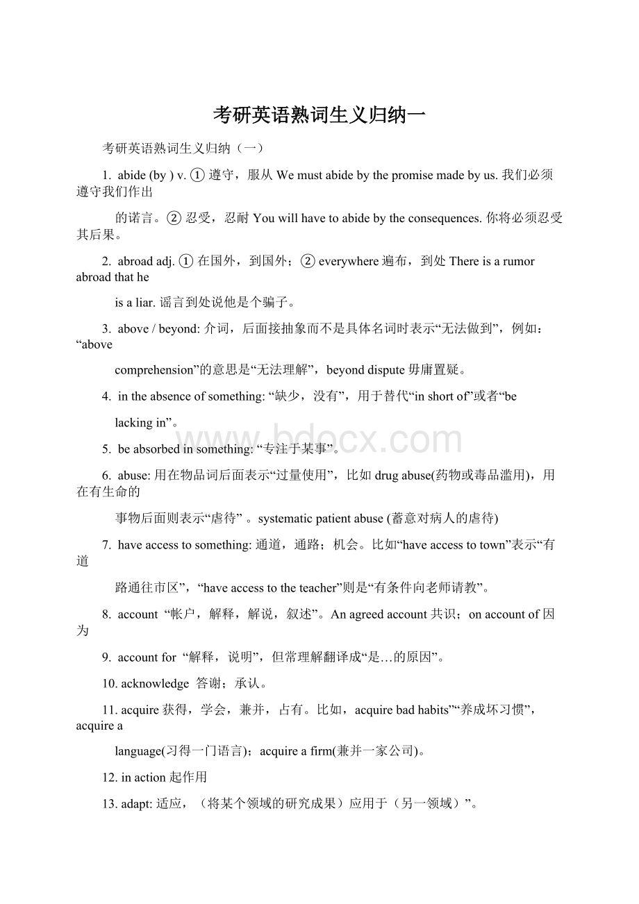 考研英语熟词生义归纳一Word文档格式.docx