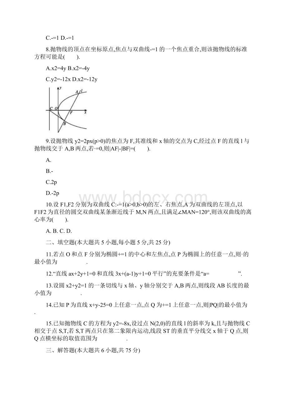 90解析几何文科测试Word文档格式.docx_第2页