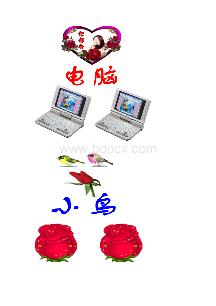 识字图片Word文档下载推荐.docx_第2页