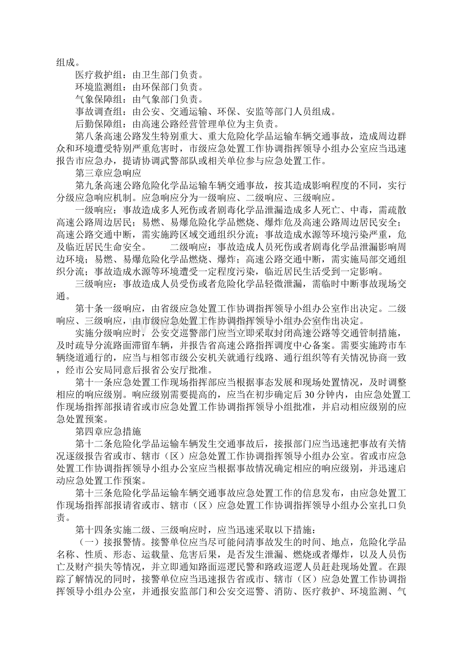 危险品车辆交通事故应急处置规范详细版.docx_第3页