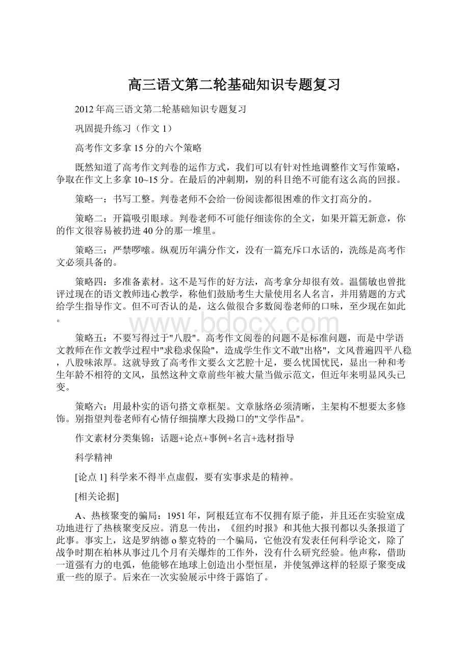 高三语文第二轮基础知识专题复习Word文件下载.docx