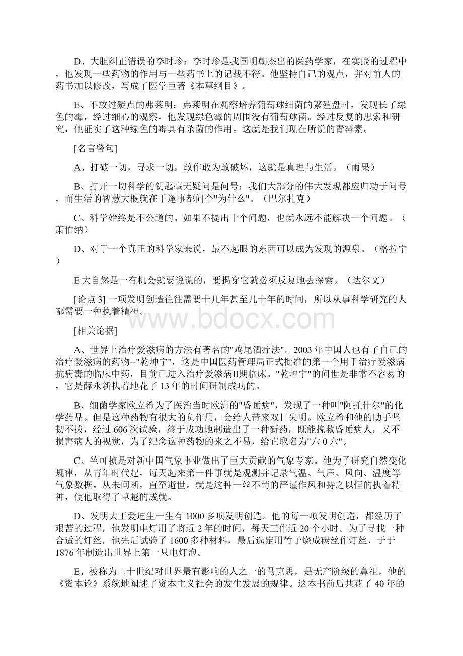 高三语文第二轮基础知识专题复习.docx_第3页