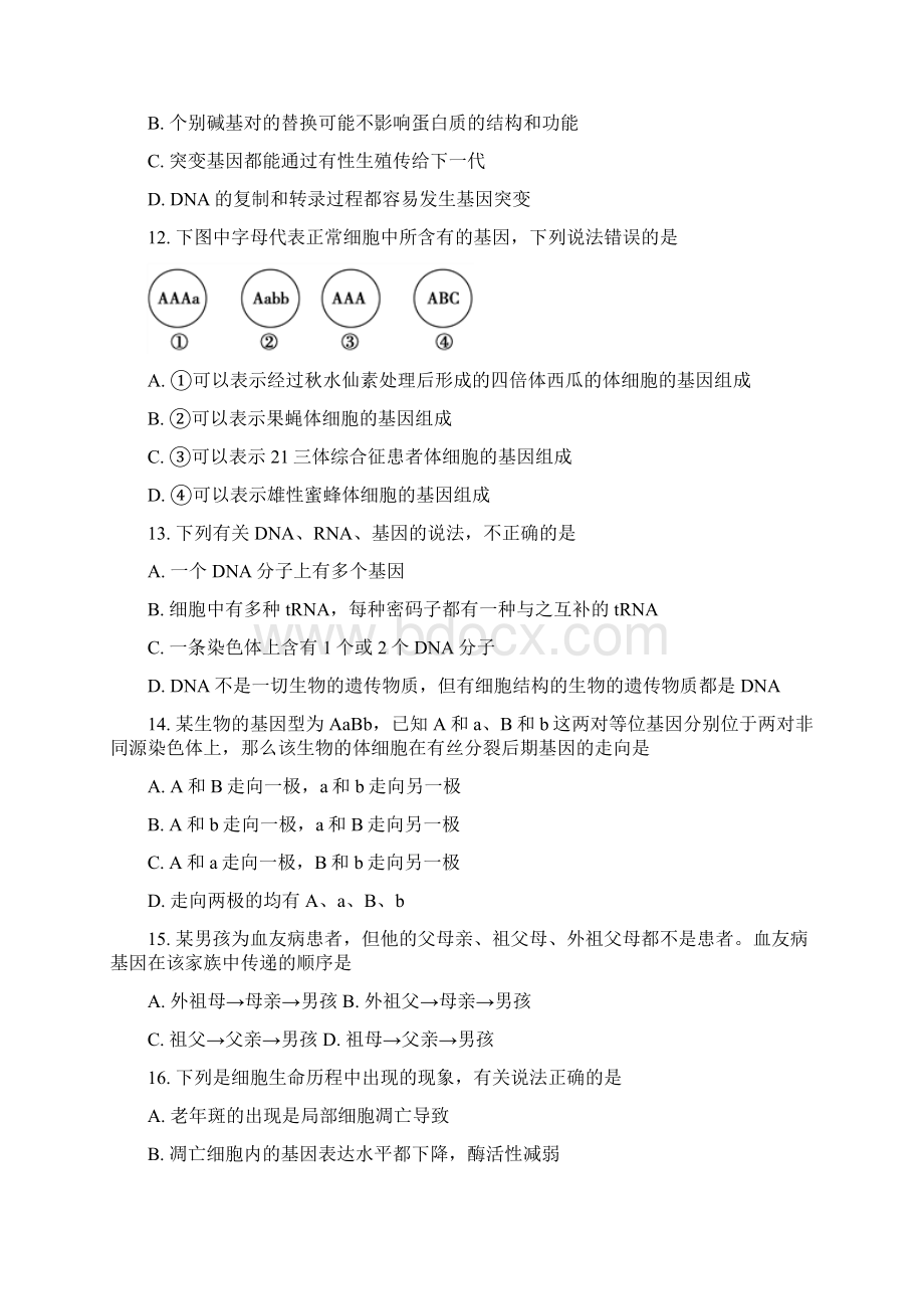 生物四川省广安市学年高一下学期期末考试试题解析版.docx_第3页