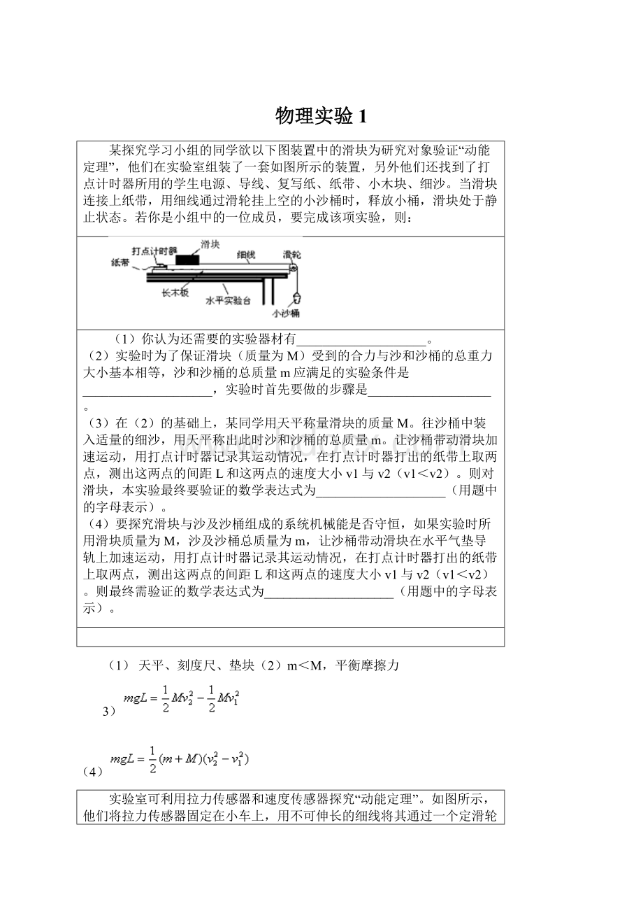 物理实验1Word下载.docx_第1页