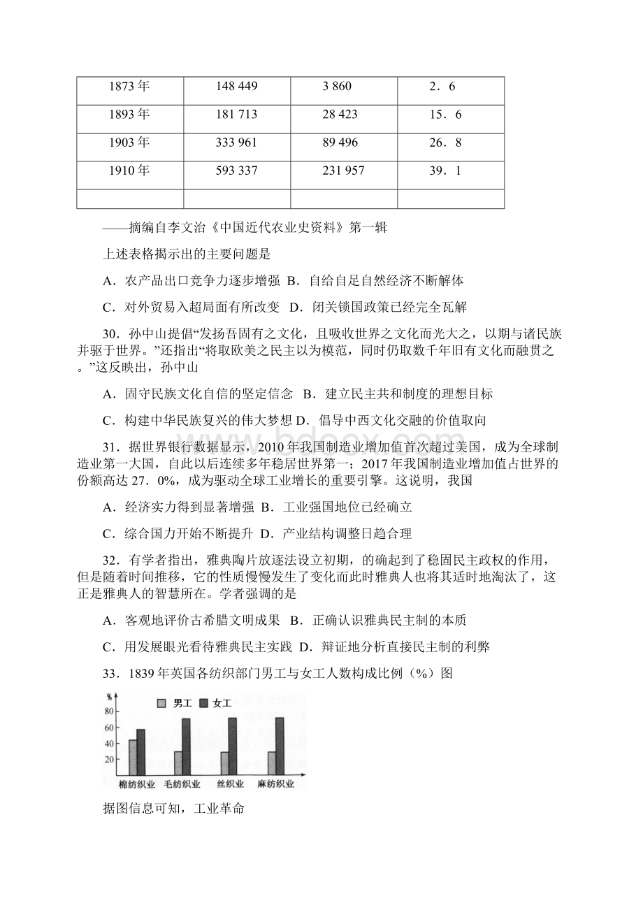 湖北省八校届高三第二次联考文综历史试题word版.docx_第2页