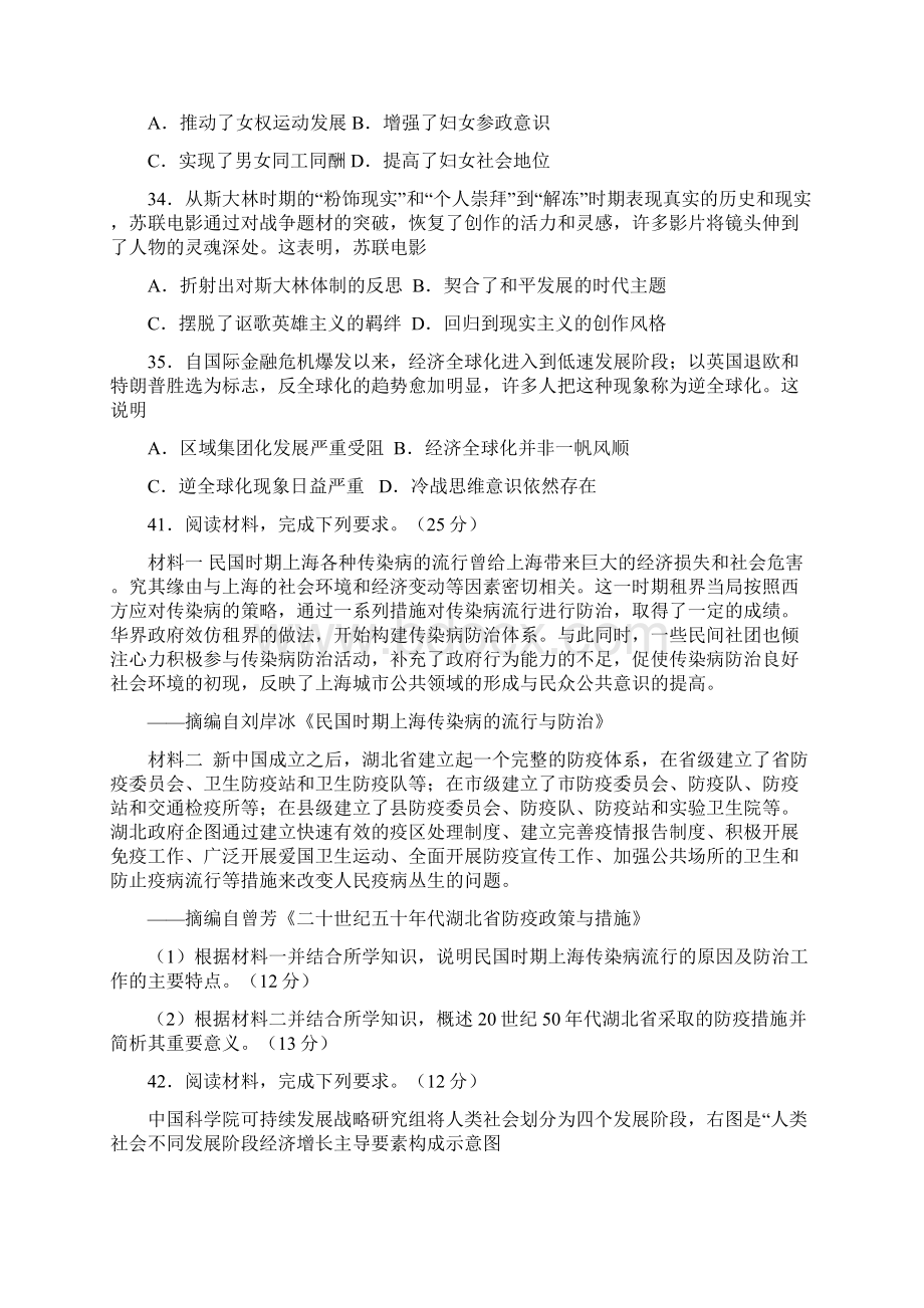 湖北省八校届高三第二次联考文综历史试题word版.docx_第3页