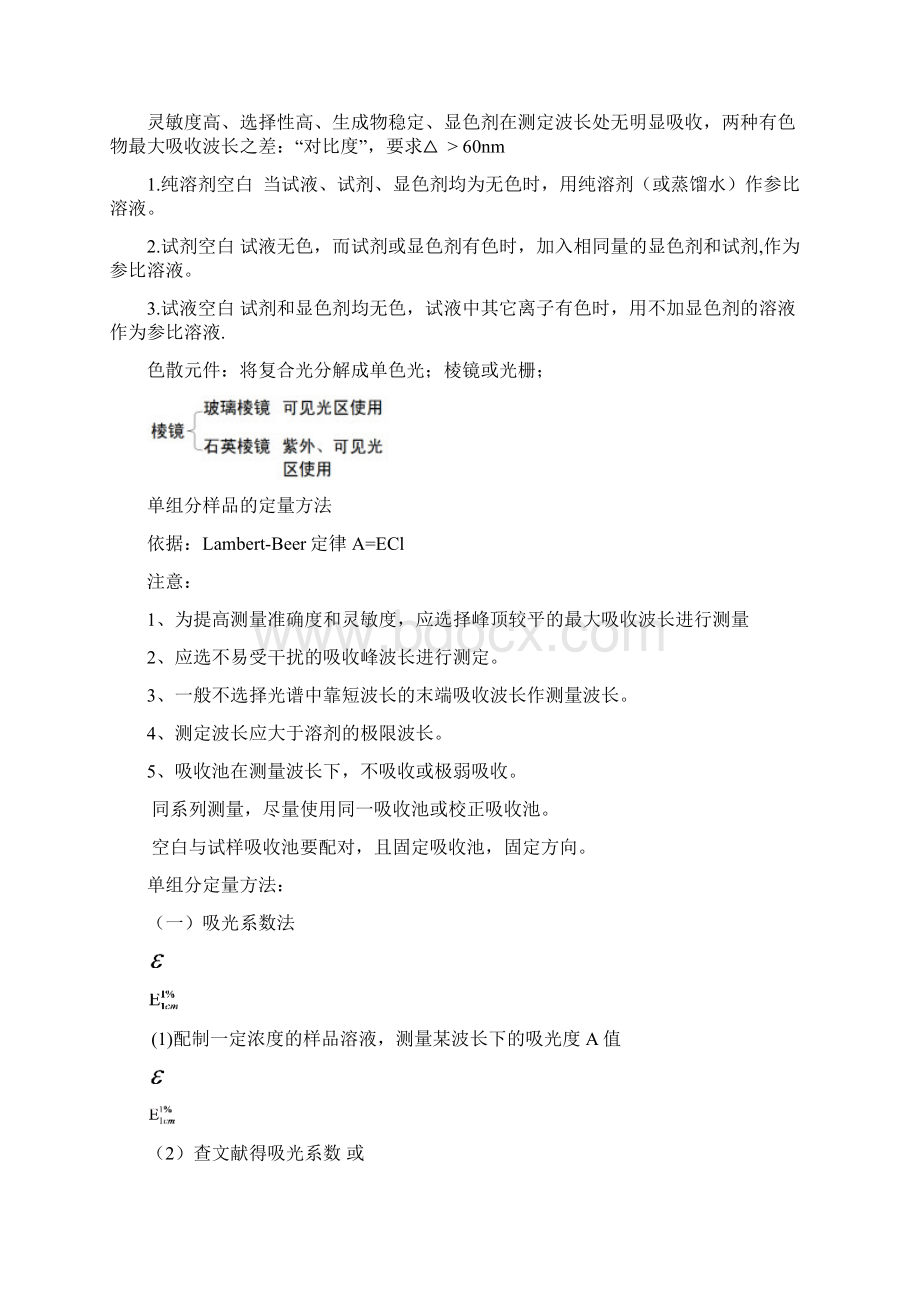 仪分复习要点.docx_第3页