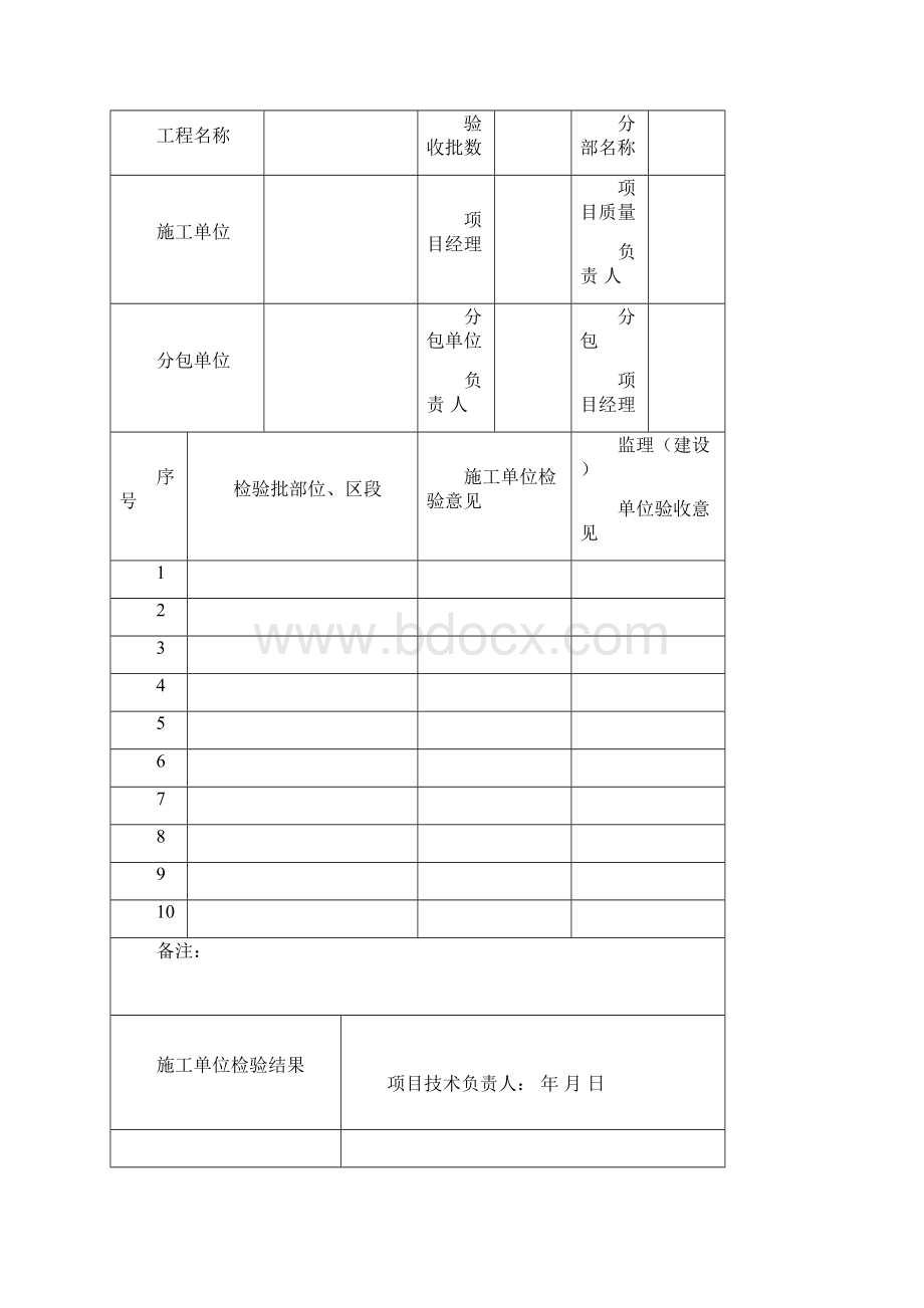 新规范附件表格大全.docx_第3页