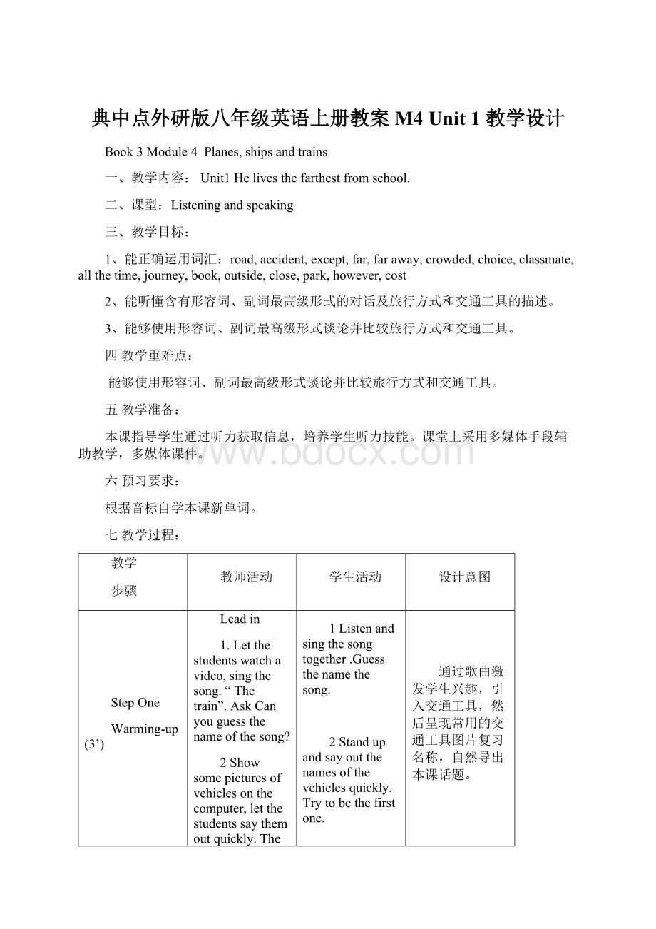 典中点外研版八年级英语上册教案 M4 Unit 1 教学设计Word文件下载.docx