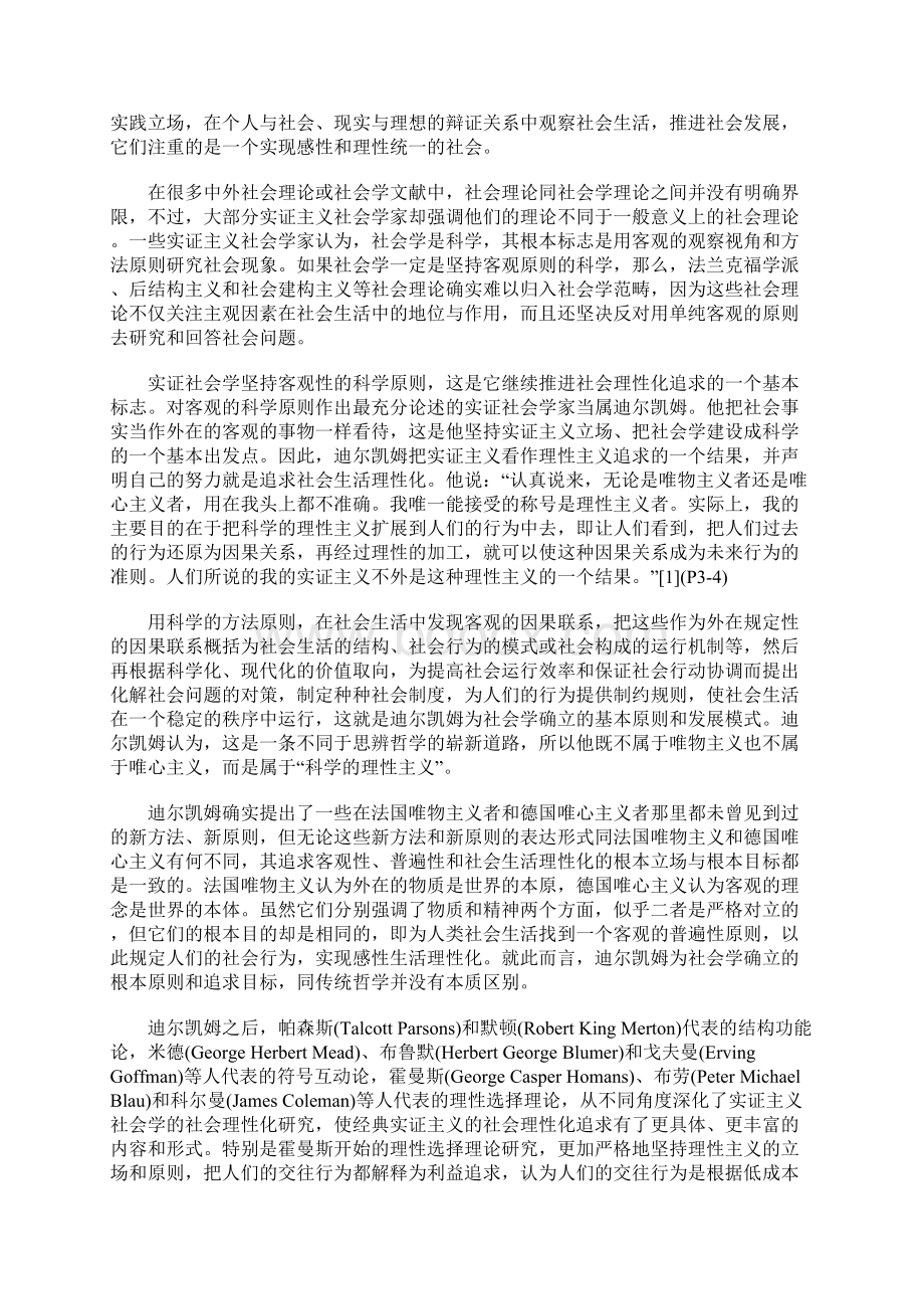 当代社会学的理性化反省与感性论转向.docx_第2页