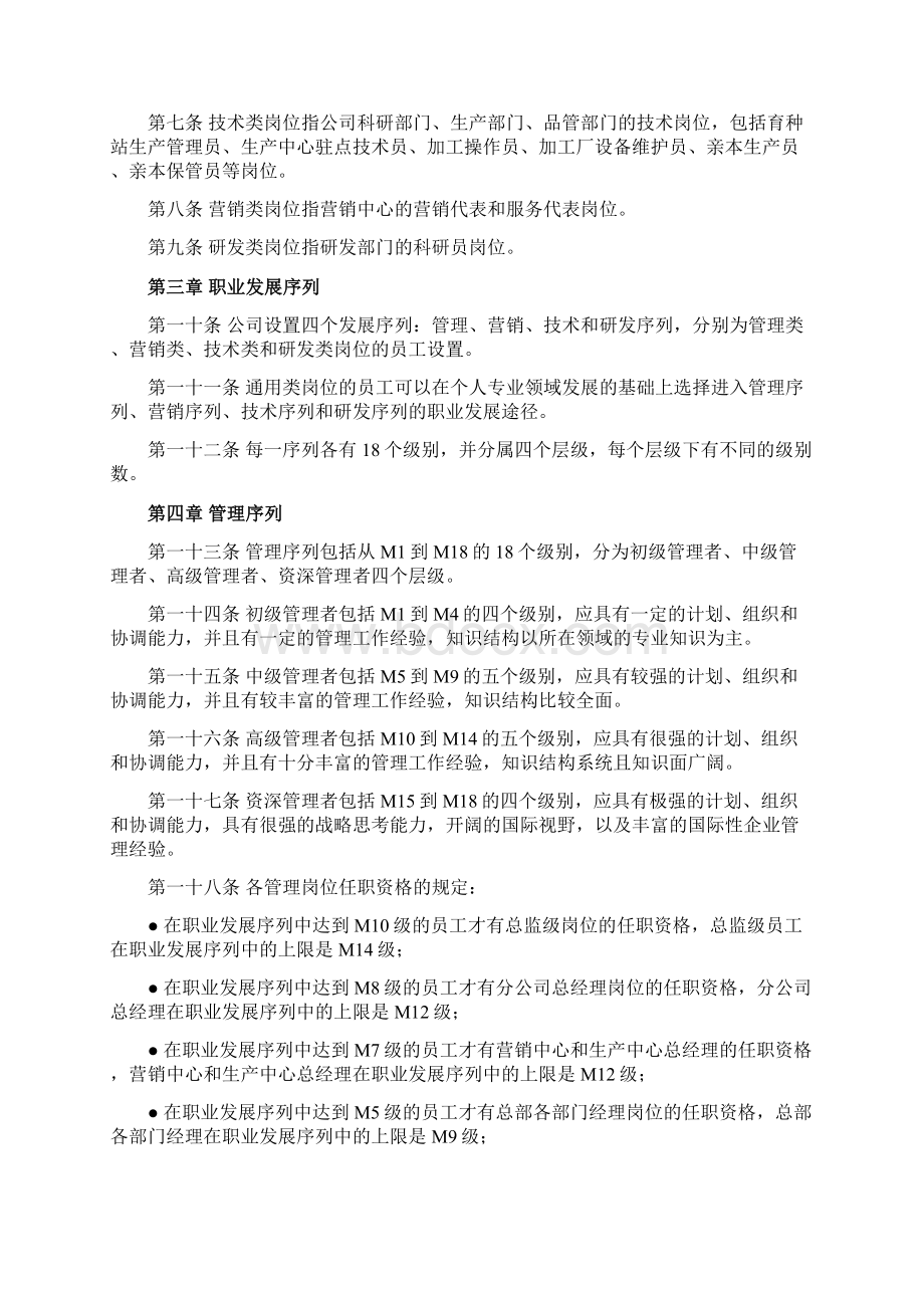 人事管理职业发展序列管理制度.docx_第3页