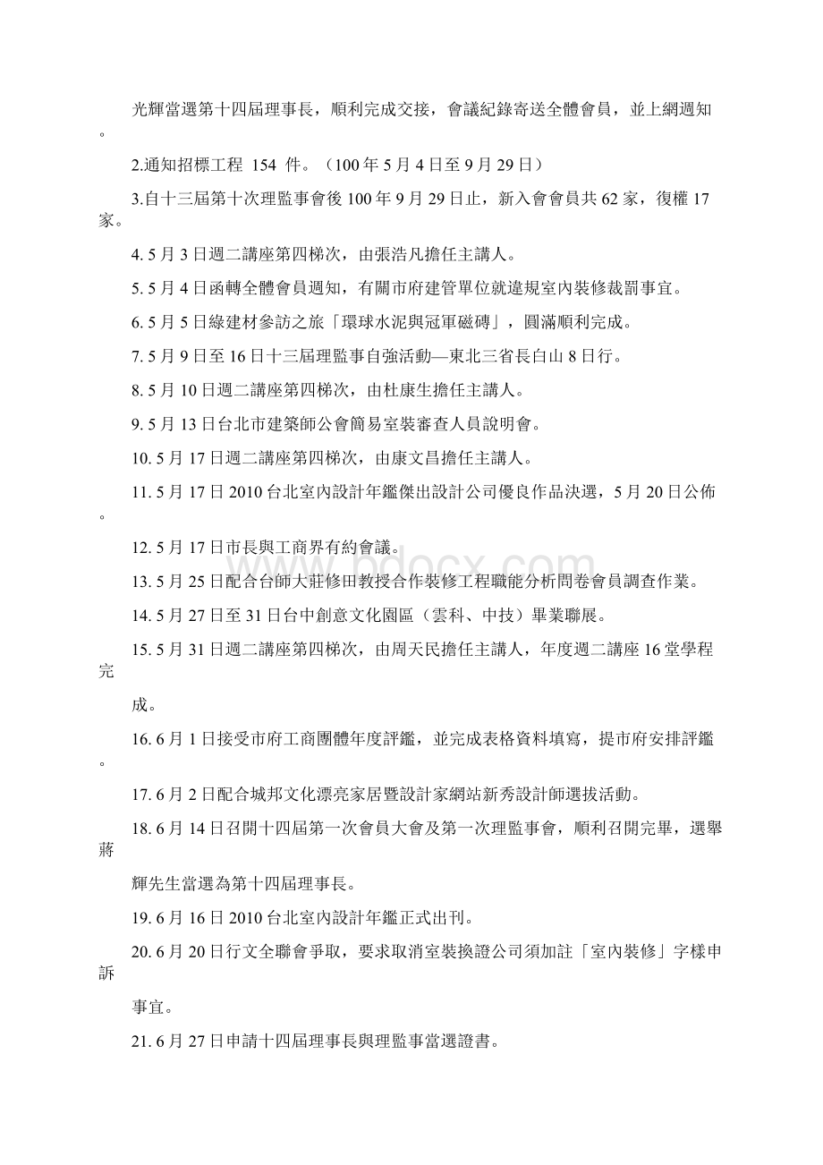 台北市室内设计装修商业同业公会.docx_第2页