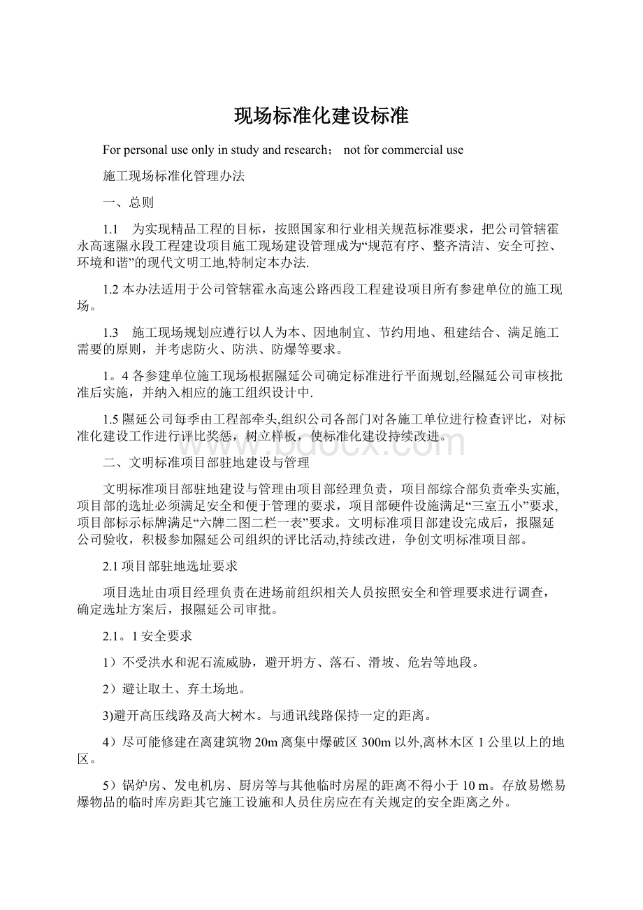 现场标准化建设标准.docx