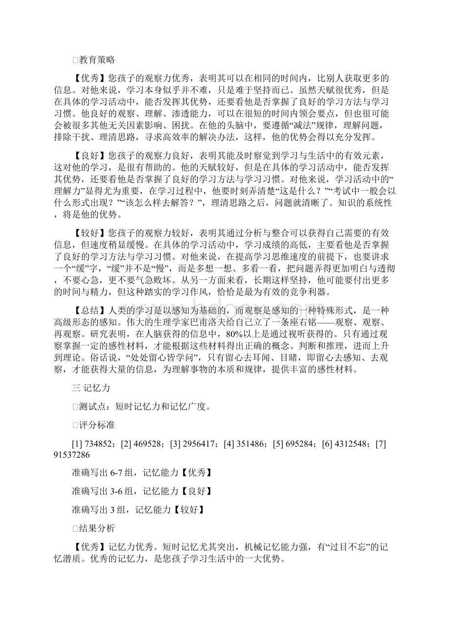 学大教育PPTS测试完整版Word文档下载推荐.docx_第3页