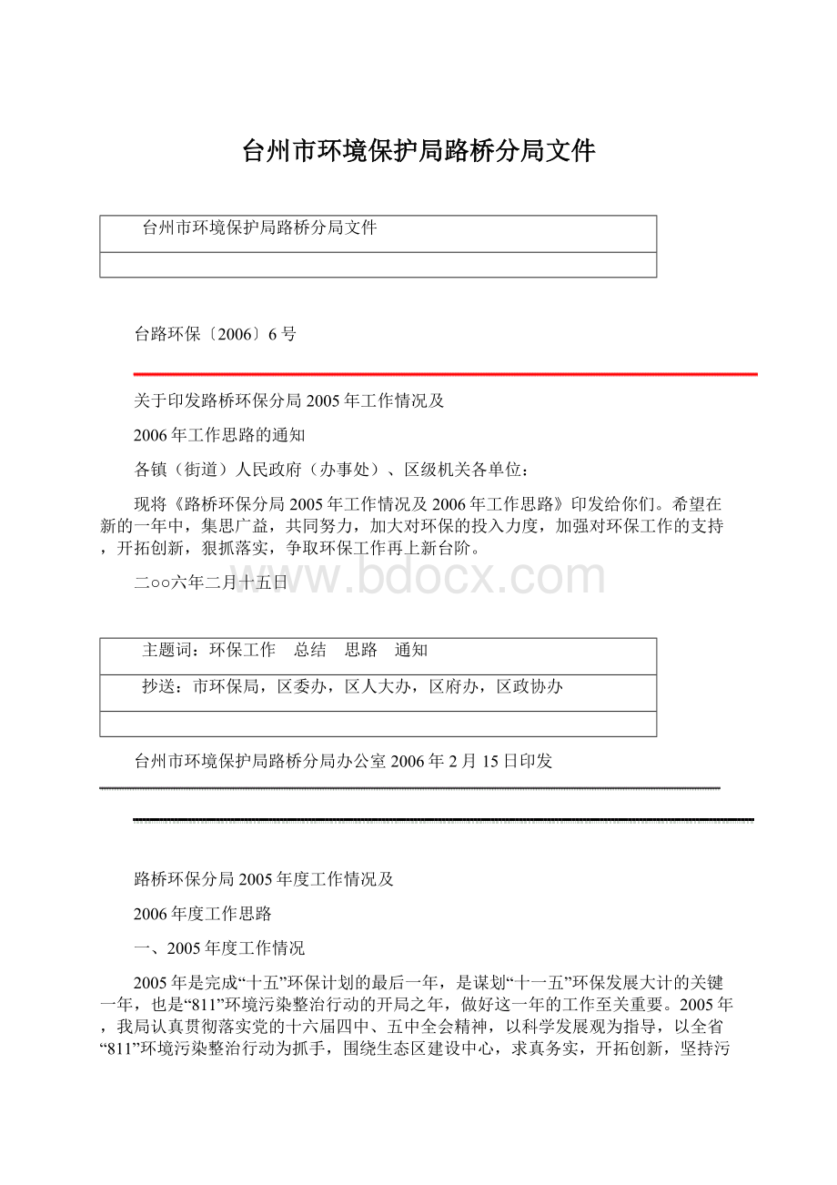 台州市环境保护局路桥分局文件.docx_第1页