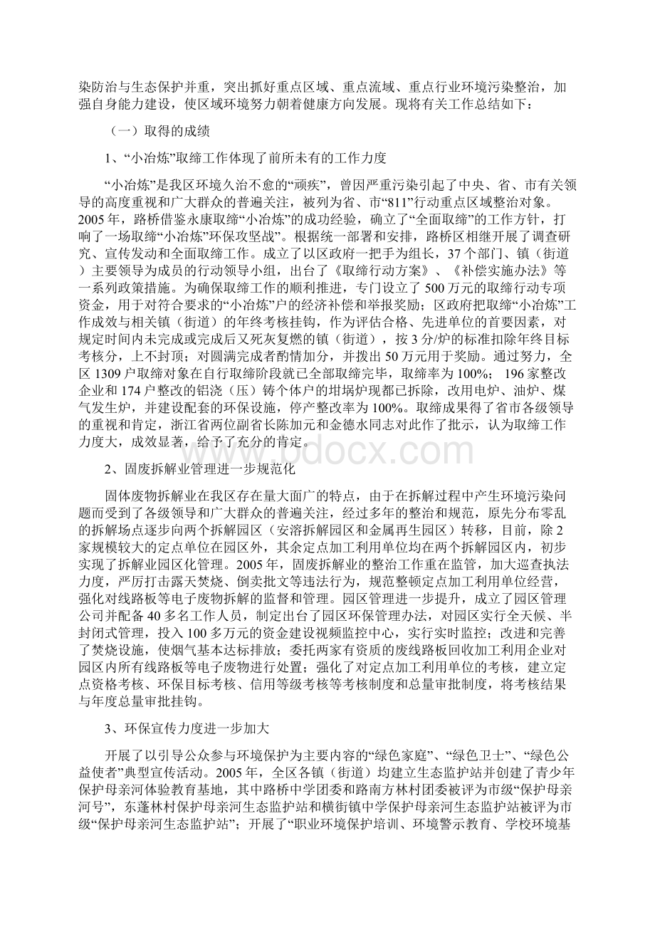 台州市环境保护局路桥分局文件.docx_第2页