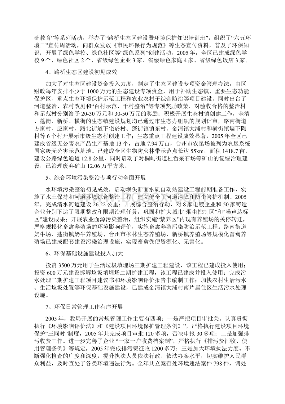 台州市环境保护局路桥分局文件.docx_第3页