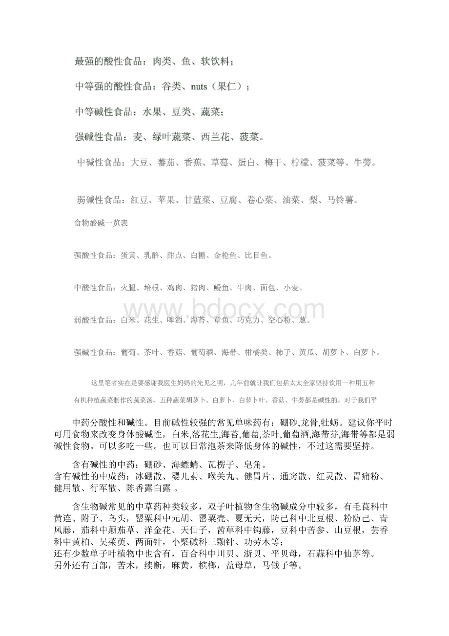 癌细胞环境.docx_第3页