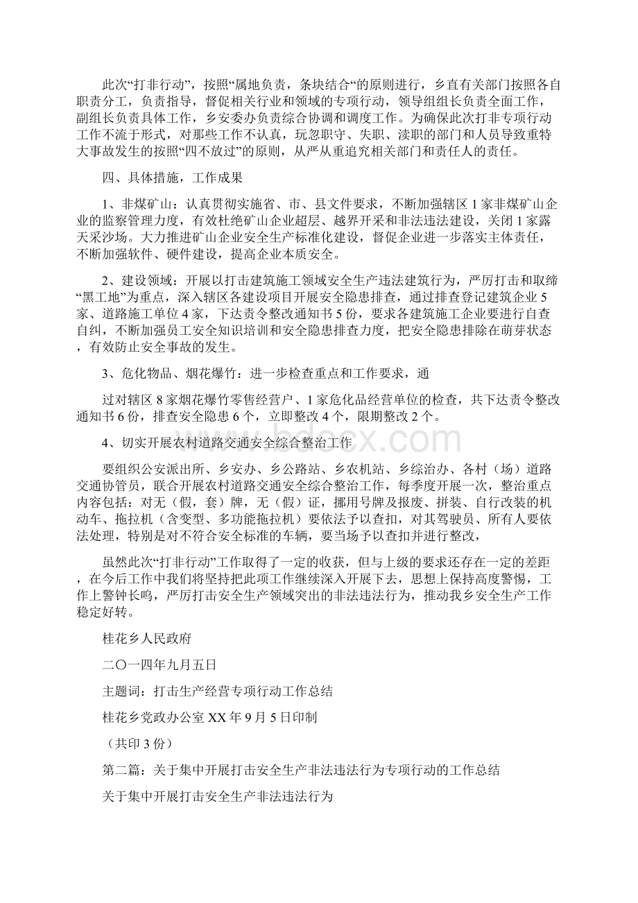 打击安全生产非法违法行为专项行动工作总结.docx_第2页