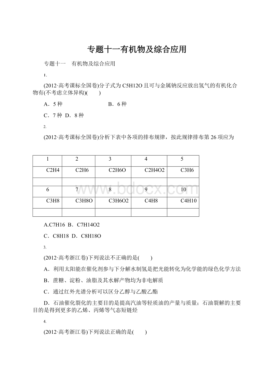 专题十一有机物及综合应用Word文档格式.docx