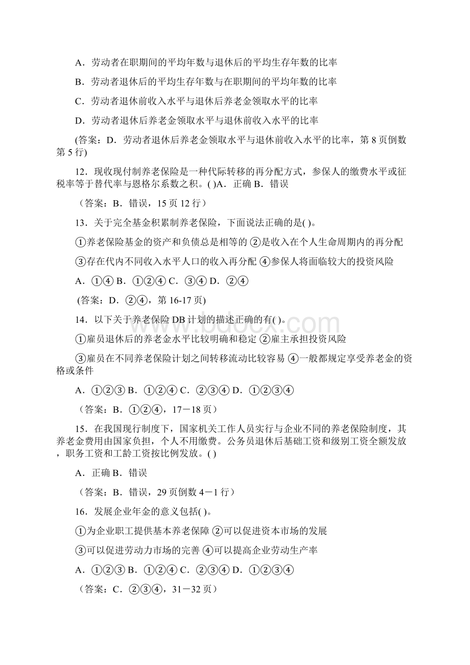 P1养老保险原理和经营运作07年秋季考试真题有答案.docx_第3页