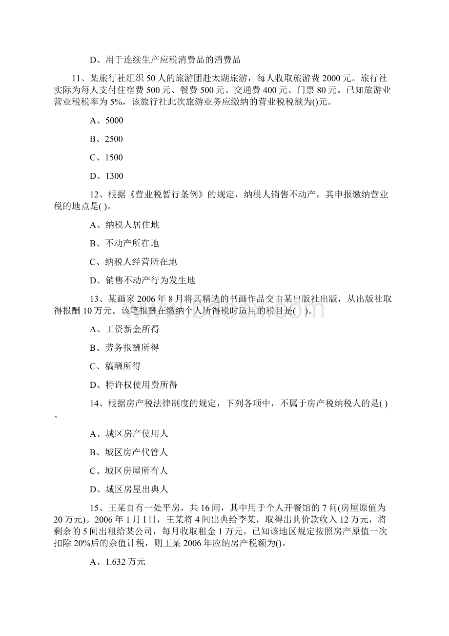 会计职称《初级经济法基础》冲刺模拟试题文档格式.docx_第3页