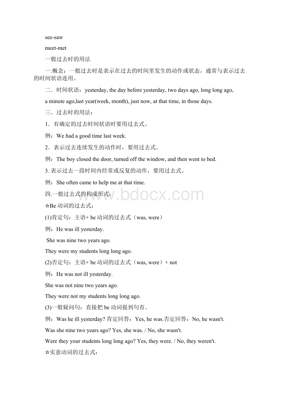 英语过去式汇总文档格式.docx_第3页