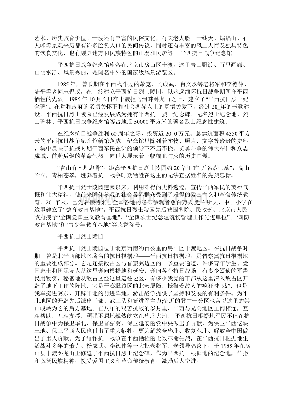 北京十渡的导游词400字.docx_第3页