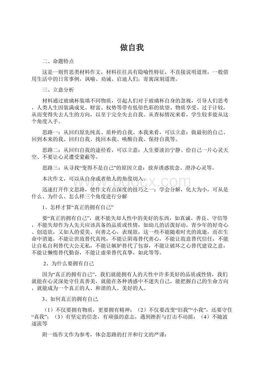 做自我Word格式文档下载.docx