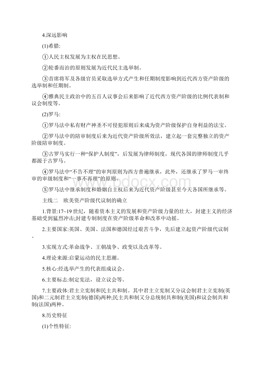 佛山星火教育高三一轮历史汇总单元提升二.docx_第2页