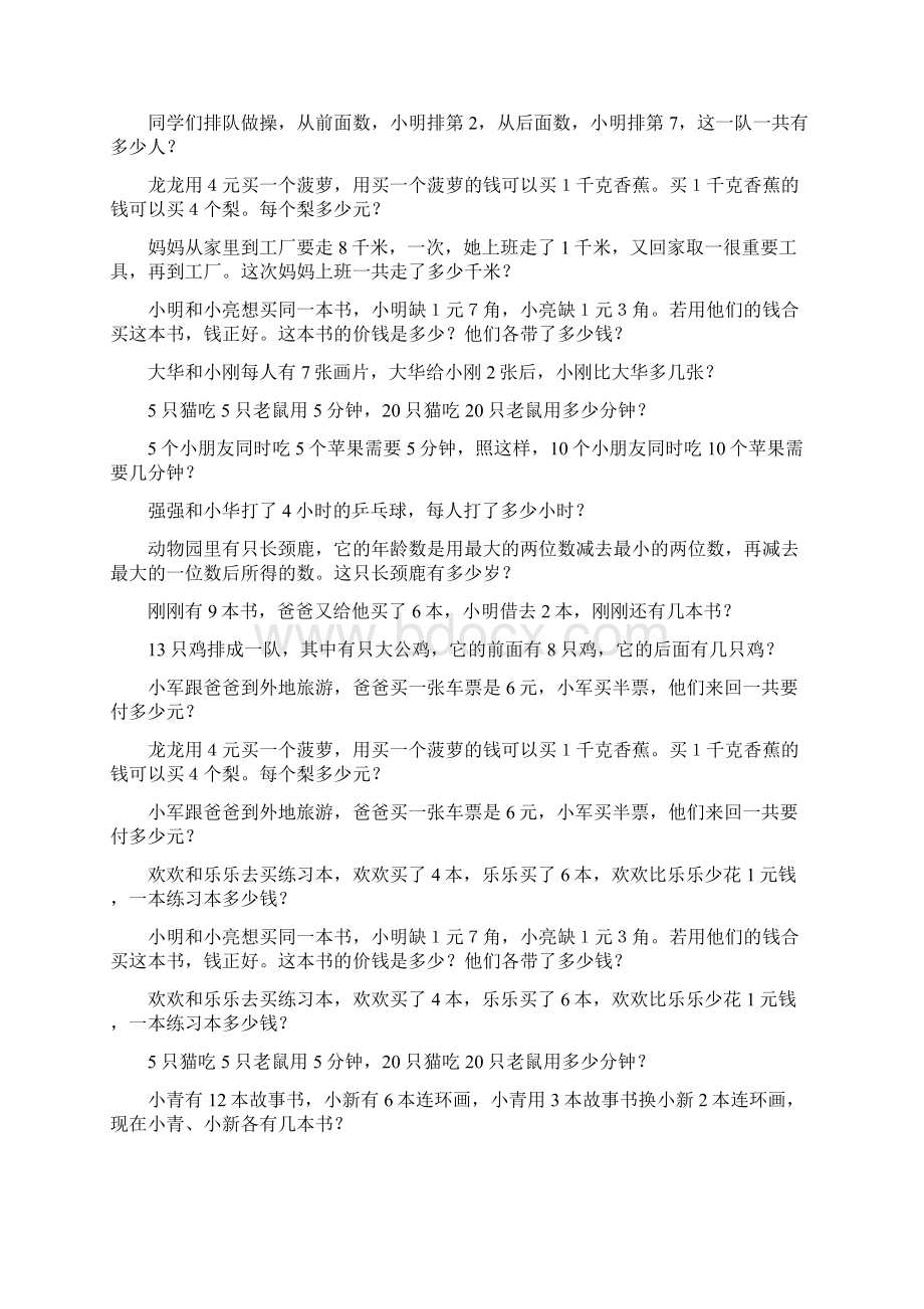 小学一年级数学上册奥数应用题绝对经典3.docx_第3页