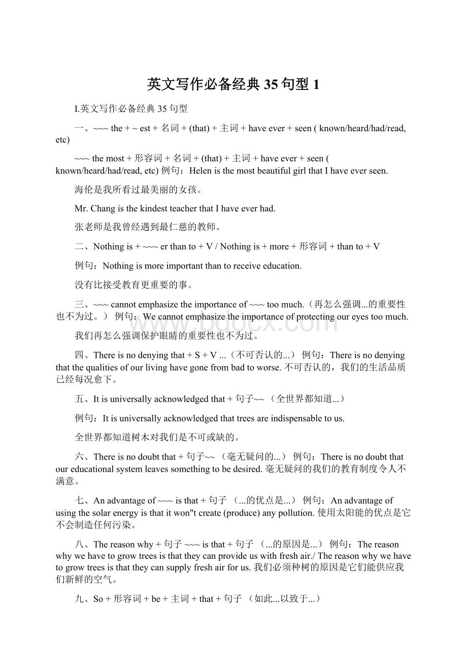 英文写作必备经典35句型 1Word文档格式.docx_第1页