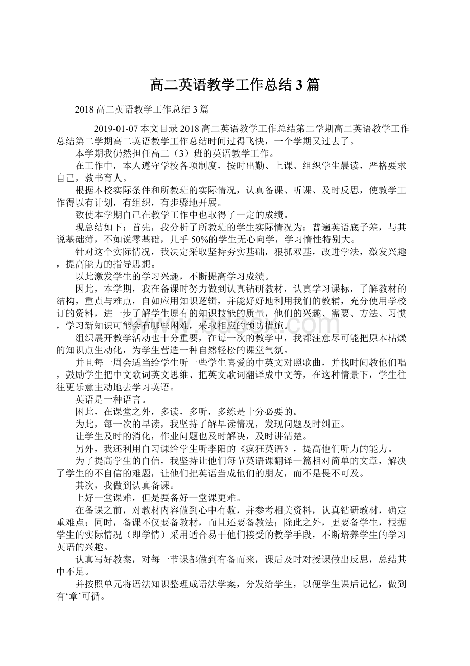 高二英语教学工作总结3篇.docx_第1页