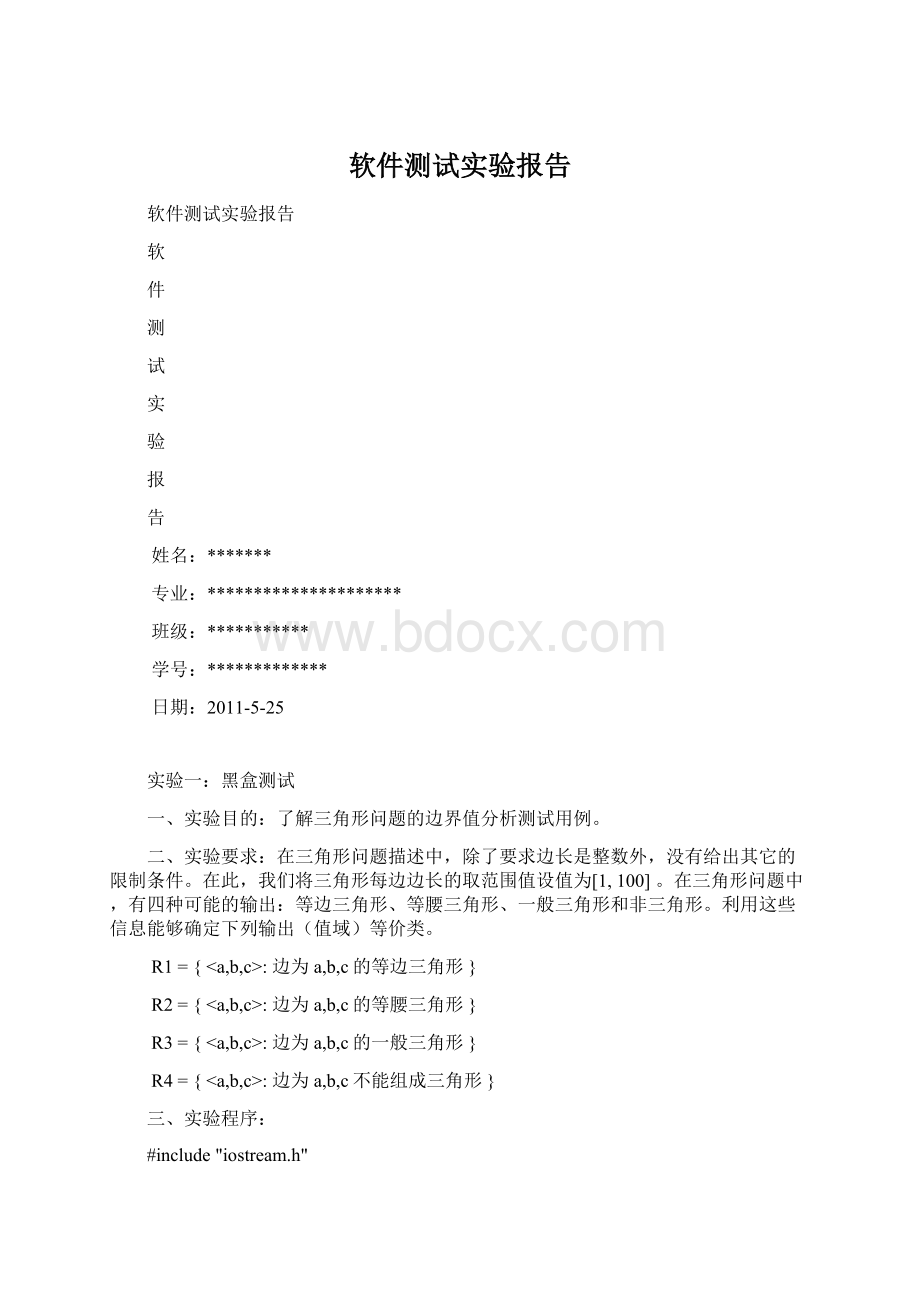 软件测试实验报告Word文档下载推荐.docx_第1页