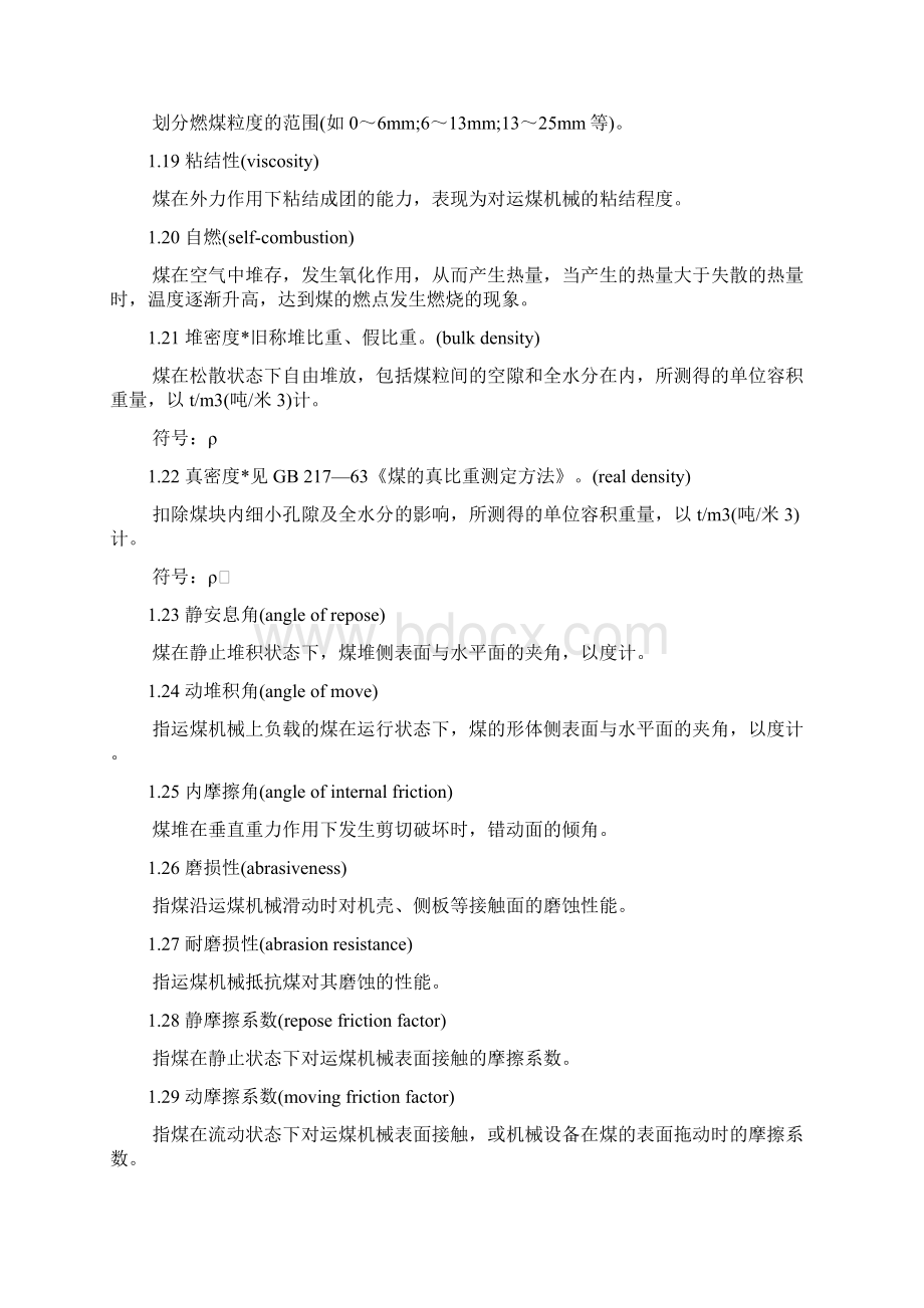 中华人民共和国水利电力部部标准.docx_第3页