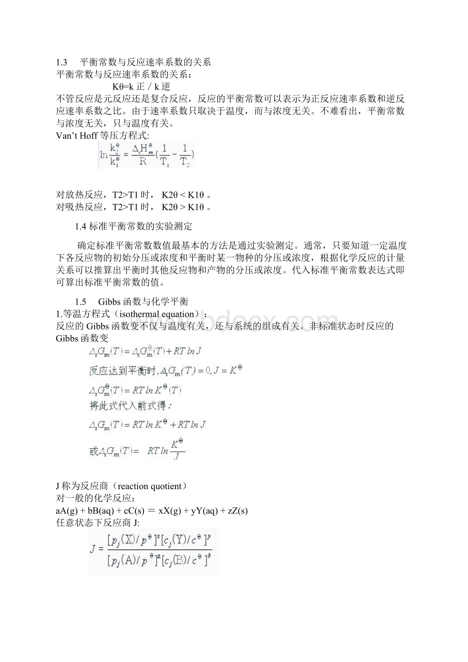 化学反应进行的程度和化学平衡.docx_第3页