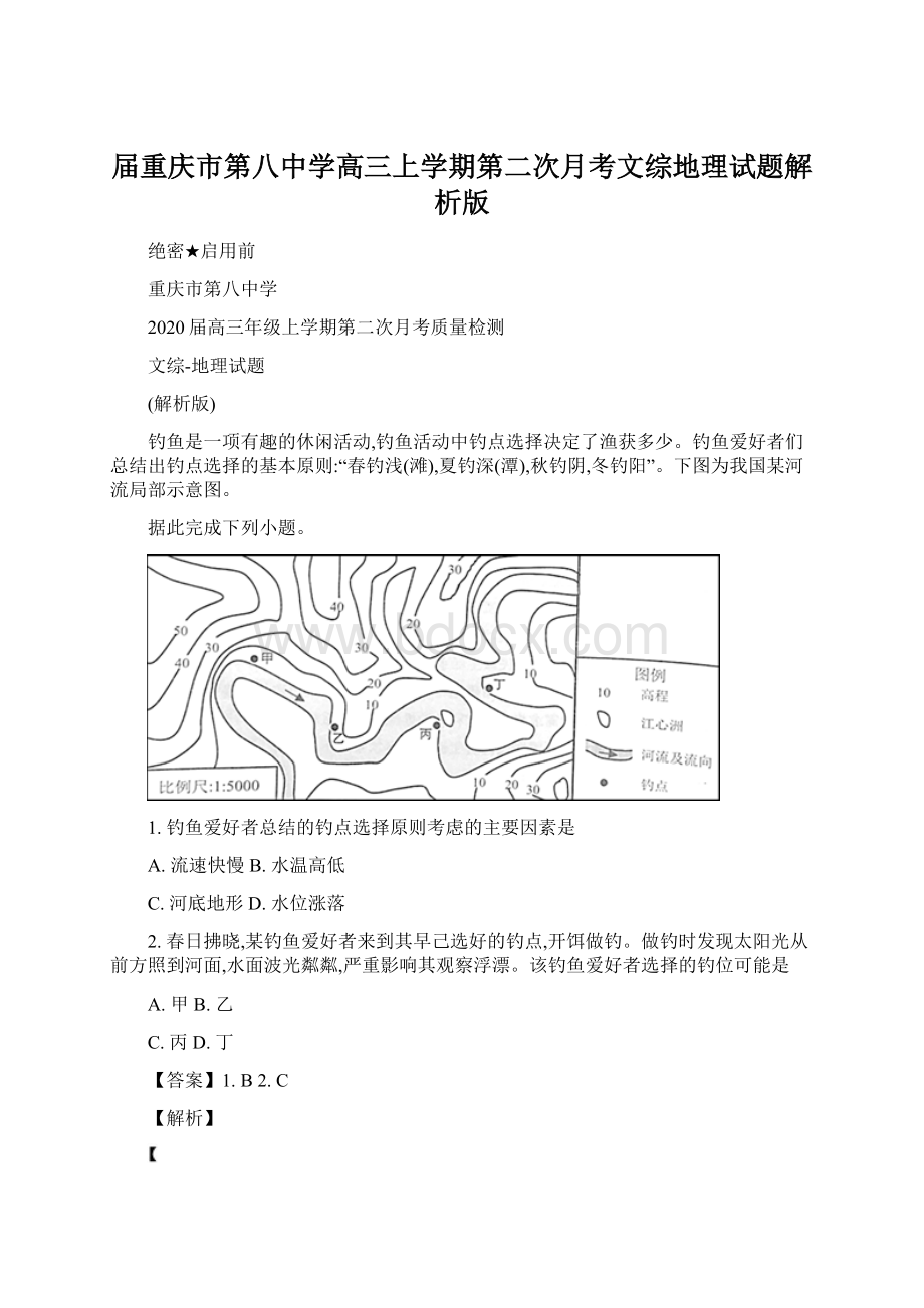 届重庆市第八中学高三上学期第二次月考文综地理试题解析版Word文档格式.docx