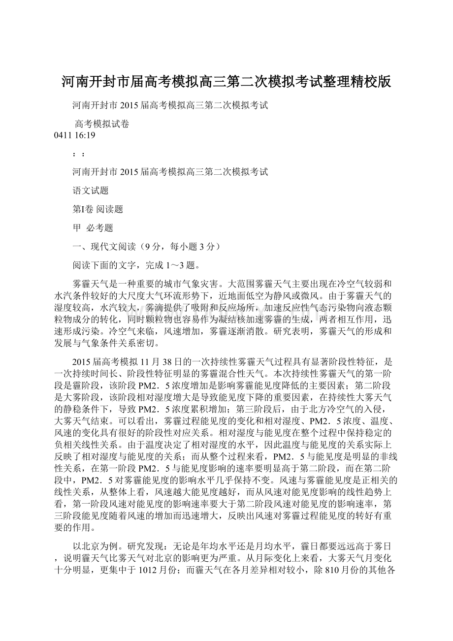 河南开封市届高考模拟高三第二次模拟考试整理精校版.docx_第1页