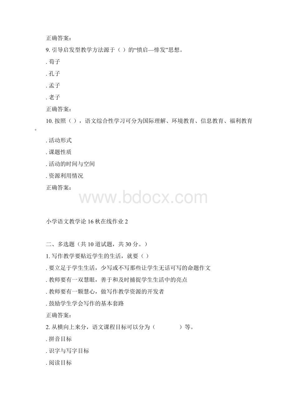 东北师范小学语文教学论16秋在线作业2.docx_第3页