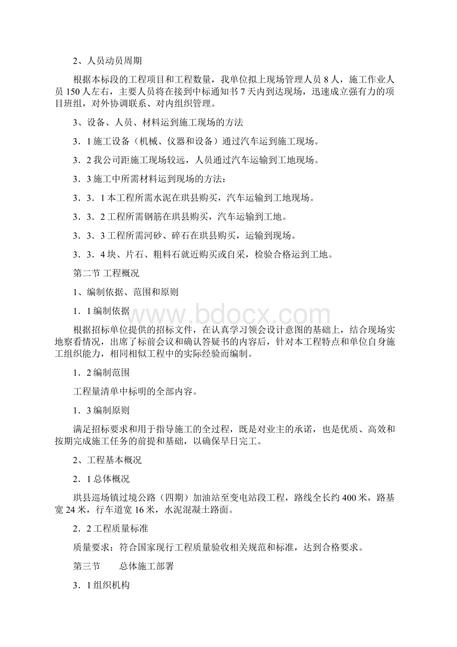 标准公路施工组织设计.docx_第2页