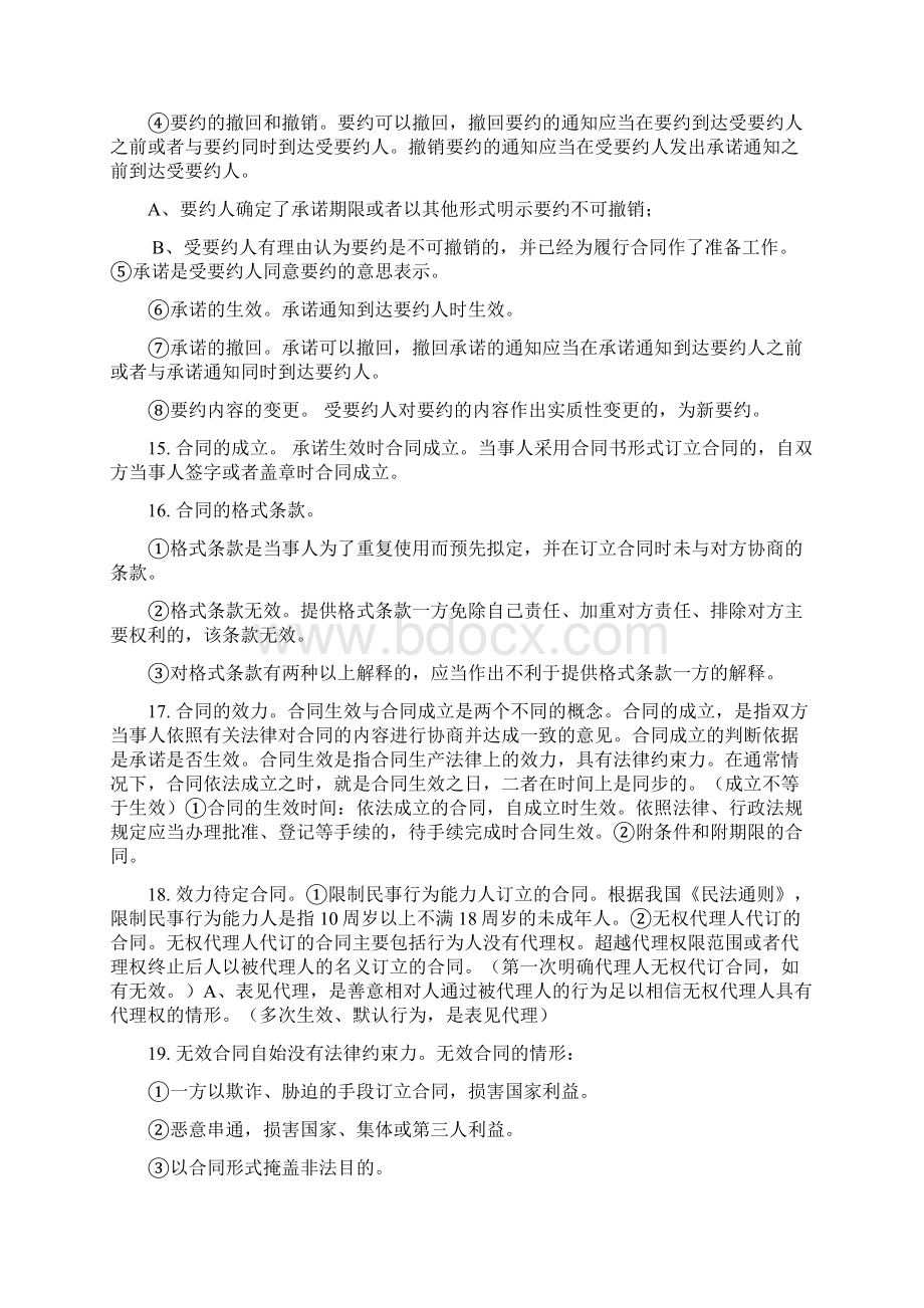 建筑工程中级职称法律法规汇总.docx_第3页