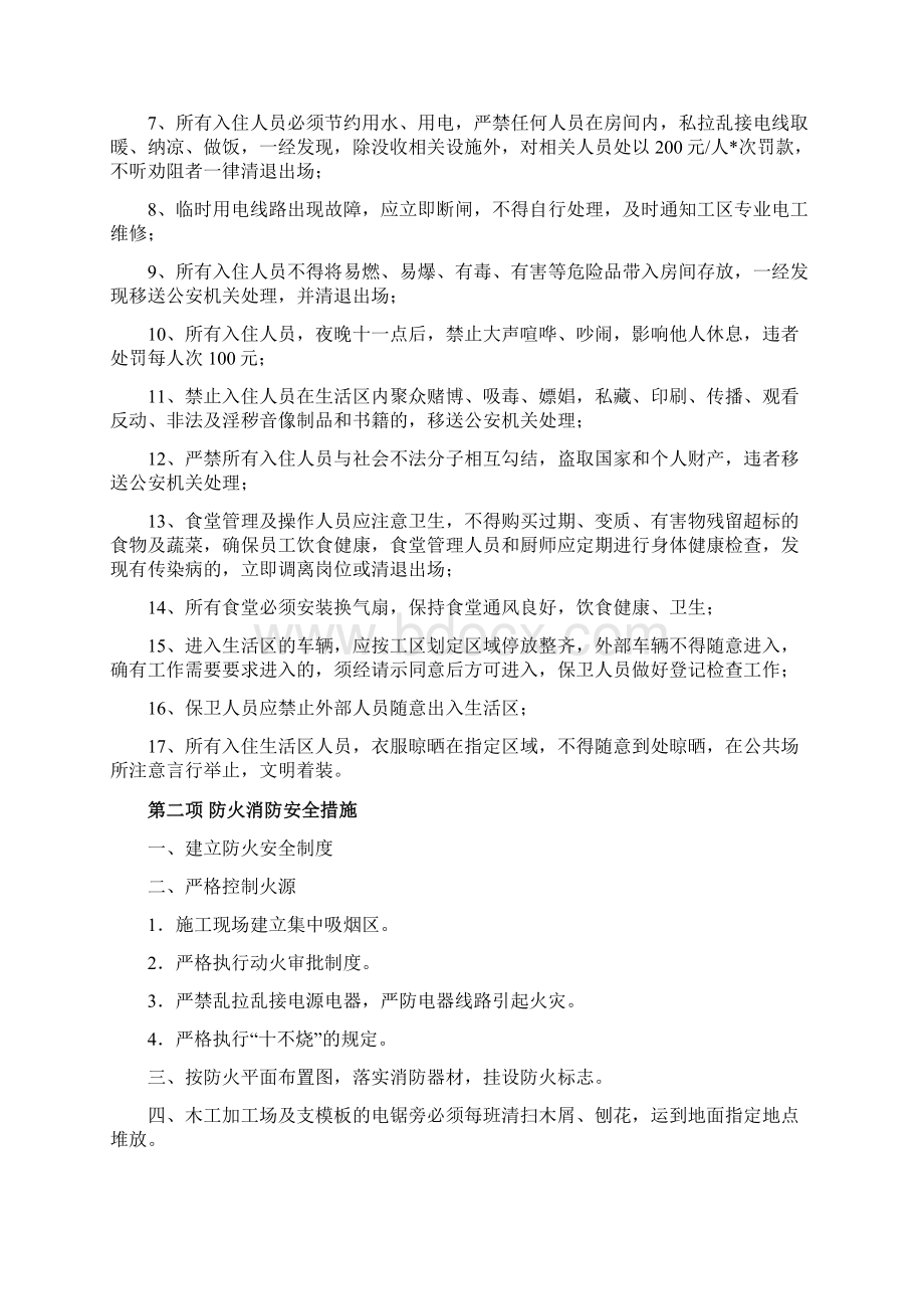 生活营区安全管理制度.docx_第2页