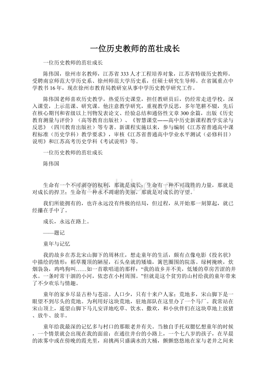 一位历史教师的茁壮成长.docx_第1页