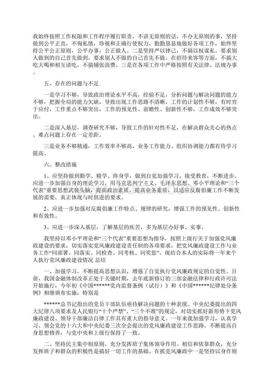 最新文档违反廉洁纪律的检讨书范文word版 21页Word格式文档下载.docx_第3页