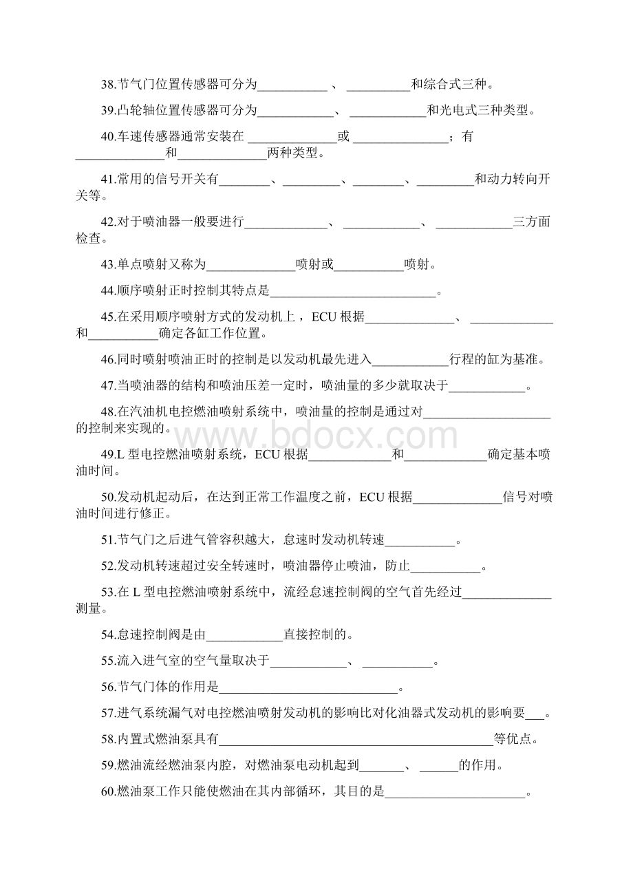 汽车电子技术习题集.docx_第3页