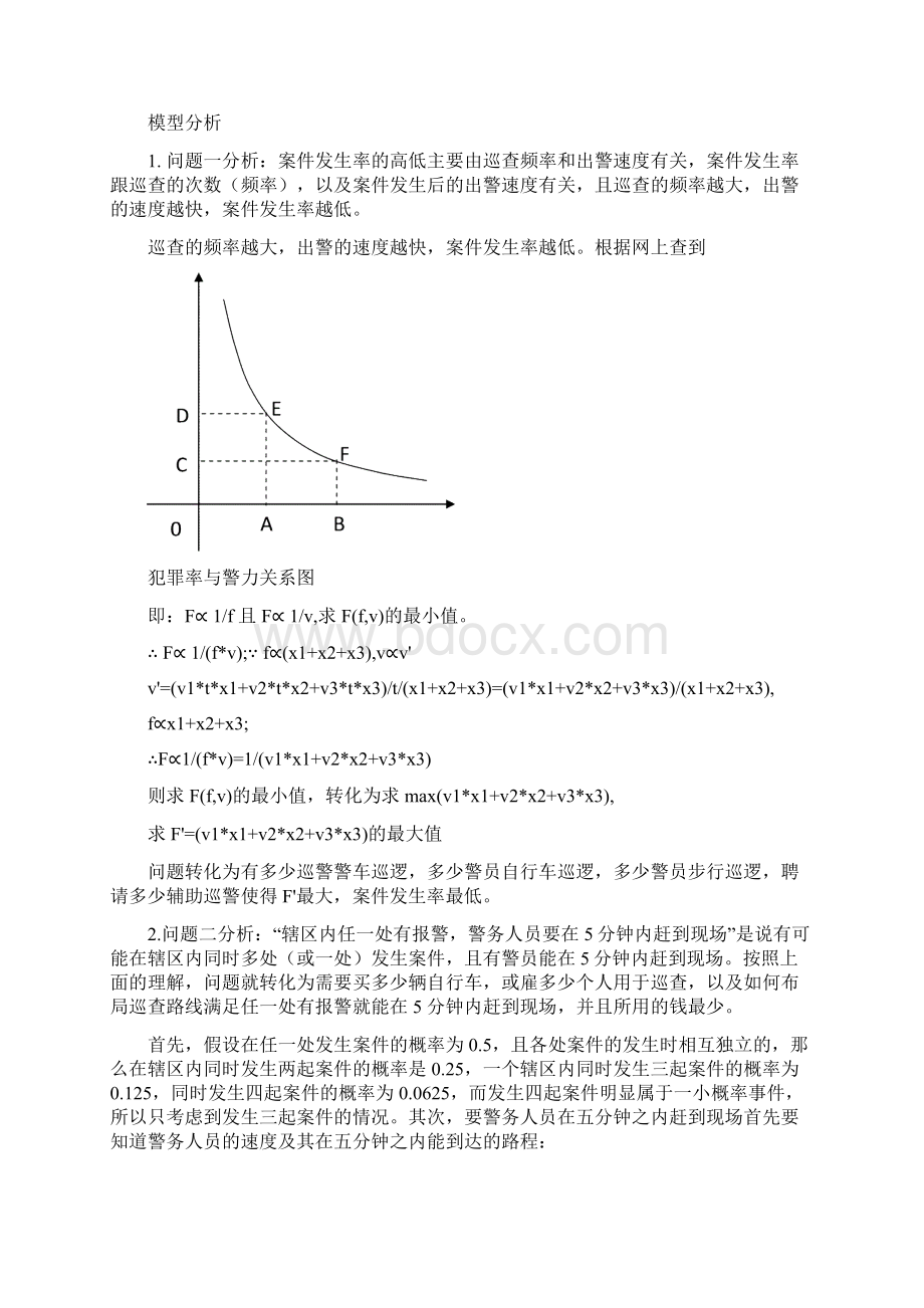 辖区警务资源的合理配置模型文档格式.docx_第3页