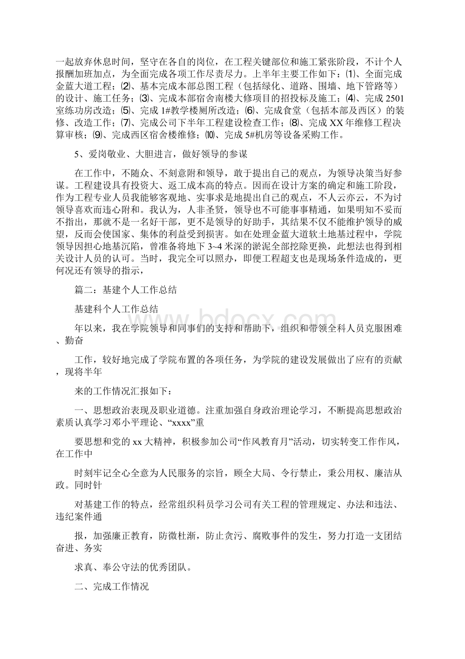 学校基建个人工作总结.docx_第2页