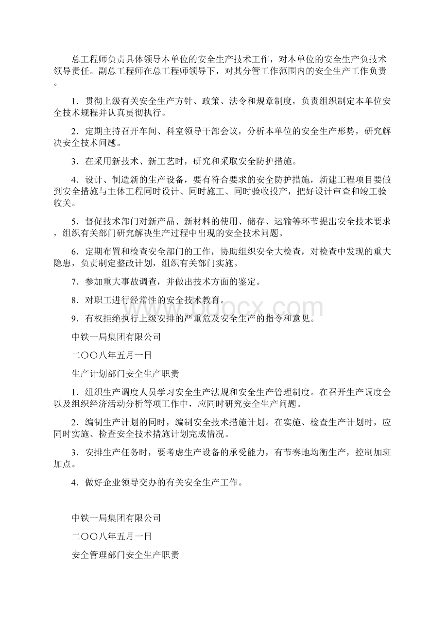 安全生产责任制度Word文档下载推荐.docx_第3页