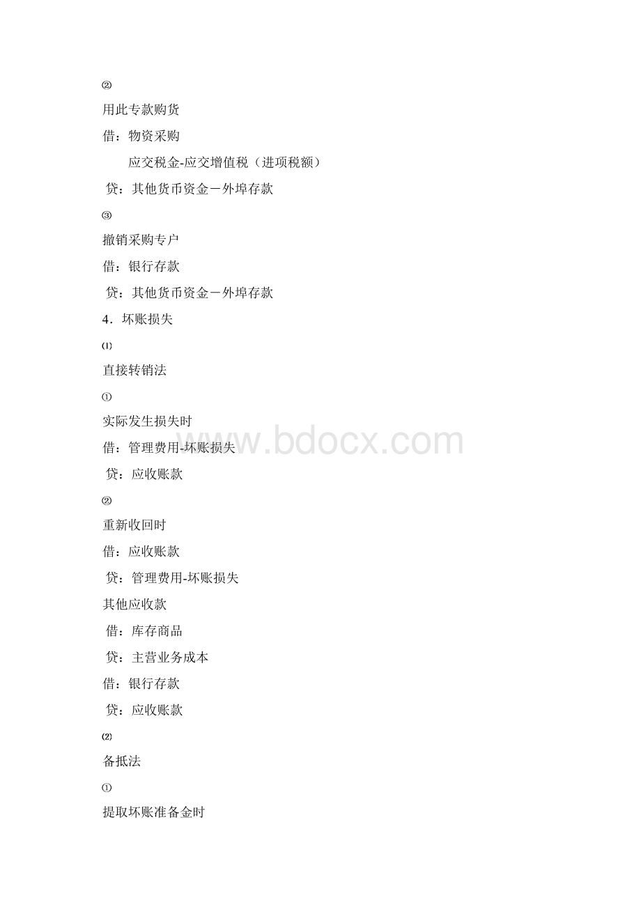 中级财务会计各章会计分录大全文档格式.docx_第3页