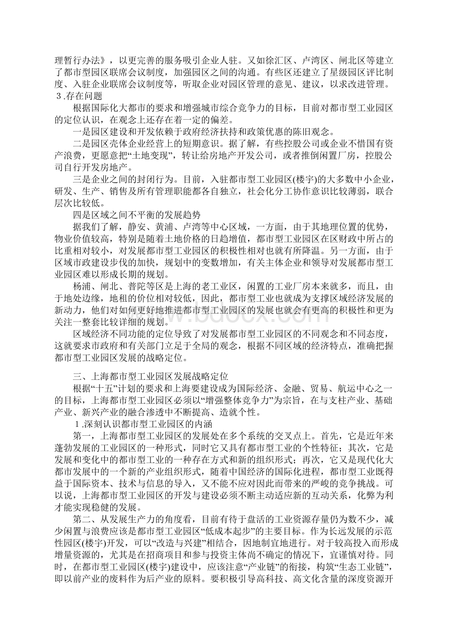 25产业与上海都市型工业园区专题研究10404468Word文档格式.docx_第3页